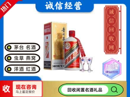 宁波鄞州区回收飞天茅台酒