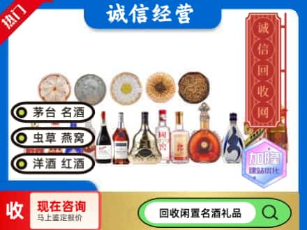 宁波鄞州区回收礼品名酒